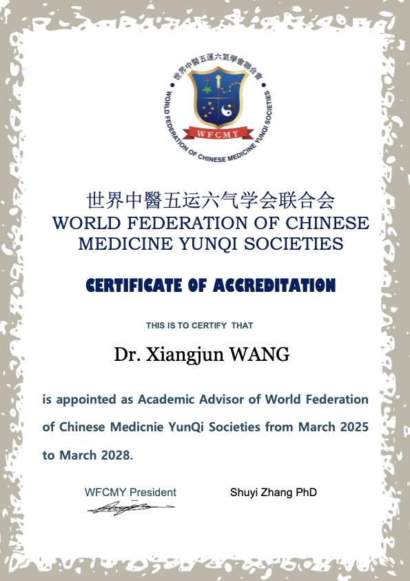 世界中医五运六气学会联合会 · 学术顾问